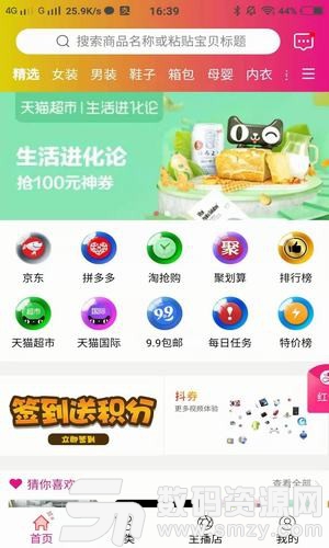 淘乐咪免费版(网络购物) v3.8.2 最新版