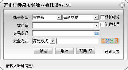 方正证券泉友通独立委托最新版