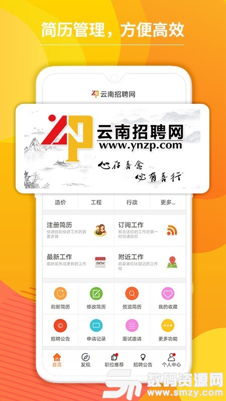 云南招聘网安卓版(生活服务) v2.6 免费版