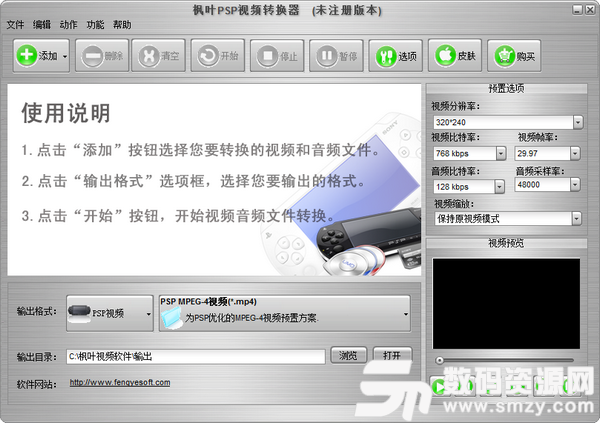枫叶PSP视频转换器