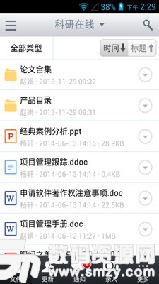 团队文档库安卓版(效率办公) v4.6.8 手机版