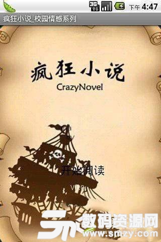 疯狂小说免费版(资讯阅读) v1.4.2 最新版