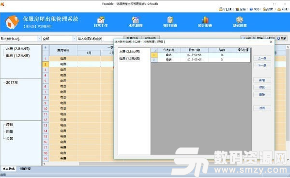 优服房屋出租管理系统专业版最新版