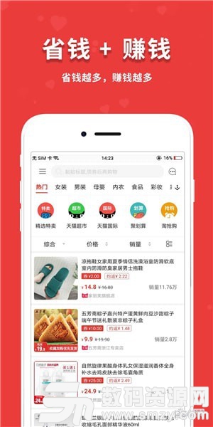 闪盈惠购最新版(网络购物) v1.6.9 免费版