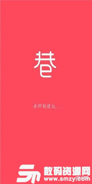 小巷口安卓版(网络购物) v1.2.1 最新版