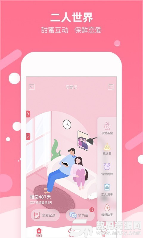 恋爱记安卓版(社交聊天) v6.10.8 免费版