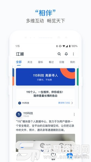 115个人手机版(网络通讯) v15.4.0 免费版