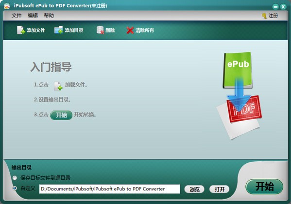 iPubsoft ePub to pdf Converter绿色版