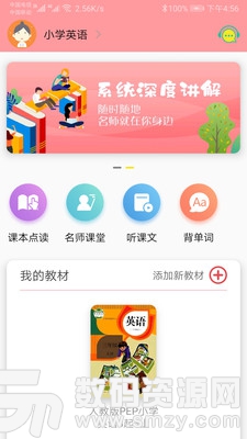 小學英語通最新版(學習教育) v1.3.3 安卓版