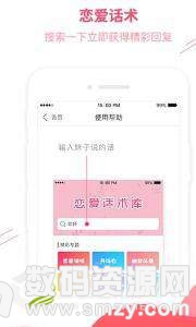 ido恋爱话术免费版(社交娱乐) v1.3.1 手机版