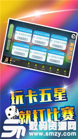 卡五星襄陽麻將最新版(生活休閑) v9.5 安卓版