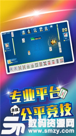 卡五星襄陽麻將最新版(生活休閑) v9.5 安卓版