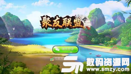 聚友聯盟大廳最新版(生活休閑) v1.3 安卓版