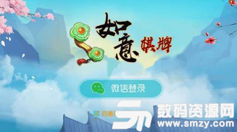 宁乡如意棋牌最新版(生活休闲) v1.1.9 安卓版