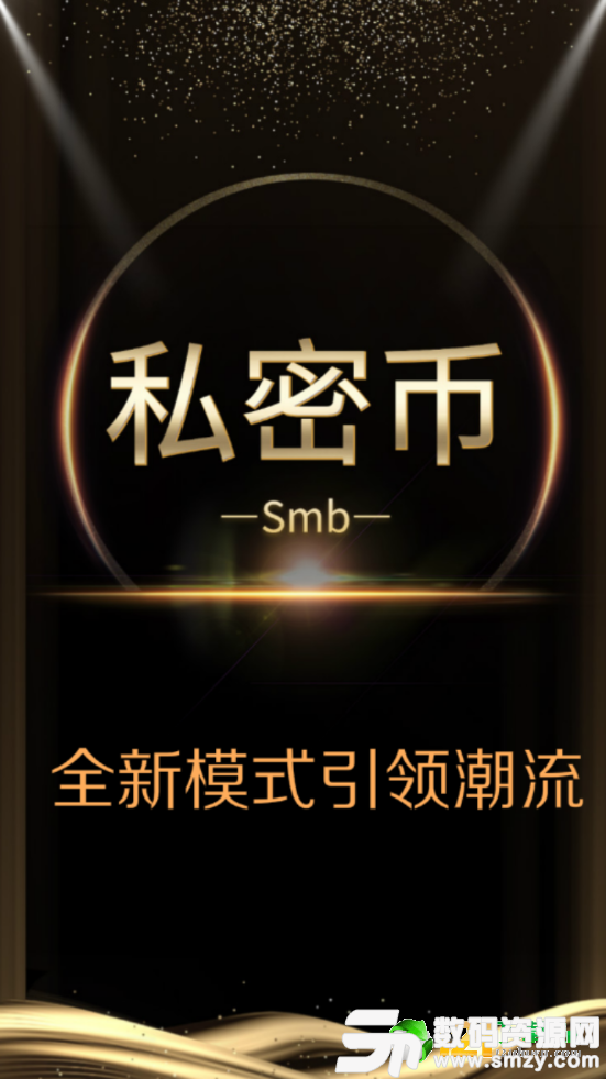 私密币最新版(生活休闲) v1.0.0 安卓版