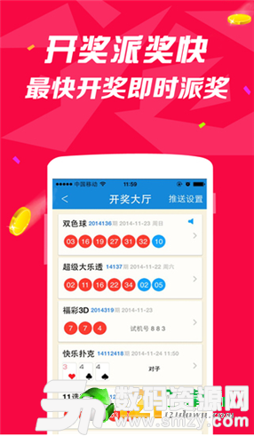 惠彩彩票app最新版(生活休闲) v1.0 安卓版