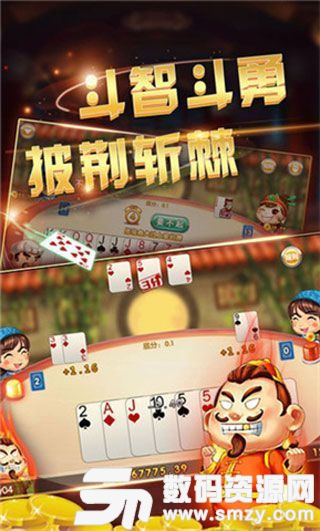 欢享斗地主升级版最新版(生活休闲) v5.5 安卓版