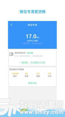 垃圾一级清理大师安卓版(系统工具) v3.3.9 最新版