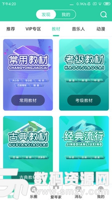 学琴易最新版(学习教育) v2.89 手机版