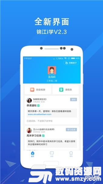 锦江i学最新版(学习教育) v3.2.4 免费版
