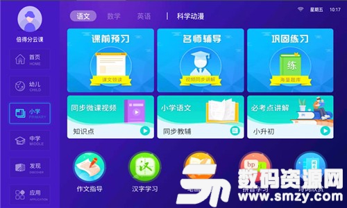 倍得分云课手机版(学习教育) v5.2 免费版