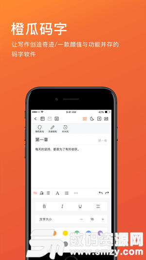 橙瓜码字手机版(效率办公) v5.4.2 免费版