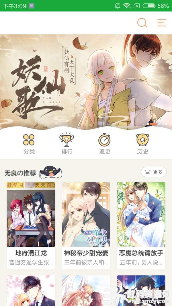 杨桃漫画手机版(资讯阅读) v1.3 安卓版