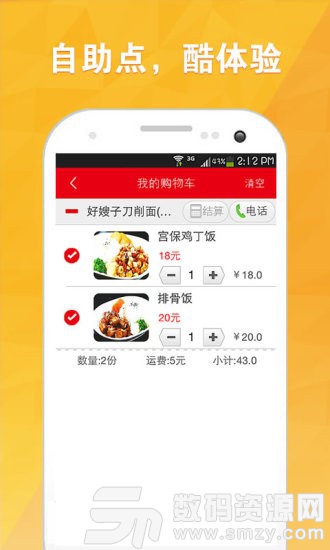 粮票订餐手机版(O2O软件) v1.4 安卓版