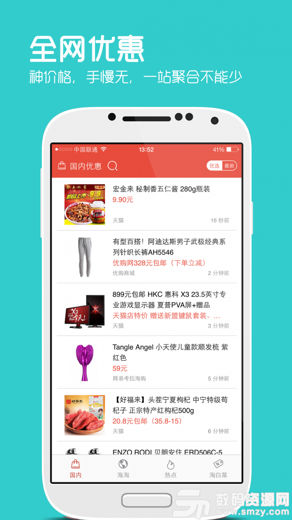 网购淘实惠安卓版(网络购物) v4.2.1 免费版
