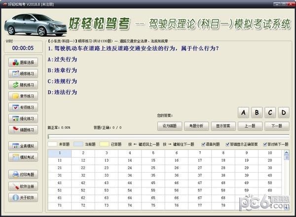 好轻松驾考理论模拟考试软件免费版