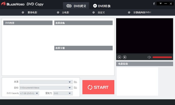 BlazeVideo DVD Copy免费版