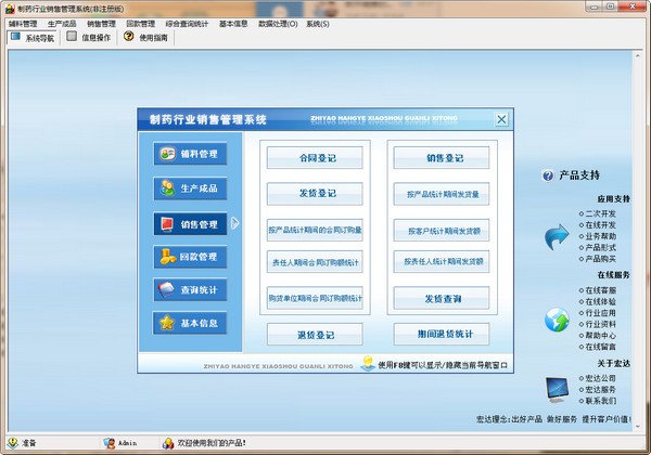 宏达制药行业销售管理系统免费版