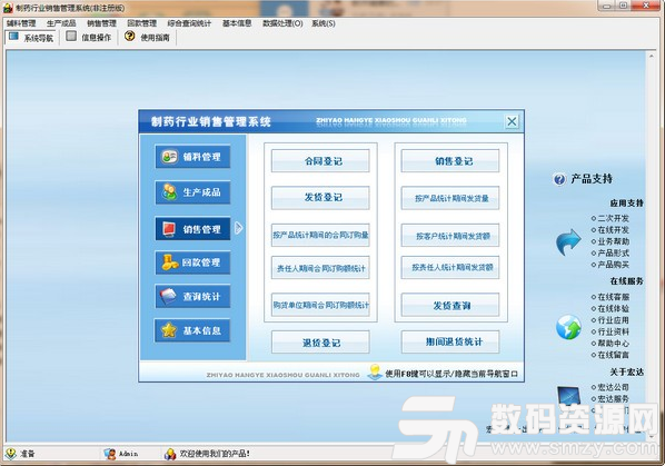 宏达制药行业销售管理系统最新版