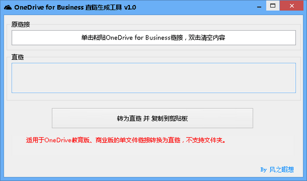 OneDrive for Business直链生成工具最新版