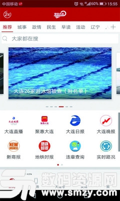 掌中大连手机版(新闻资讯) v2.2.5 最新版