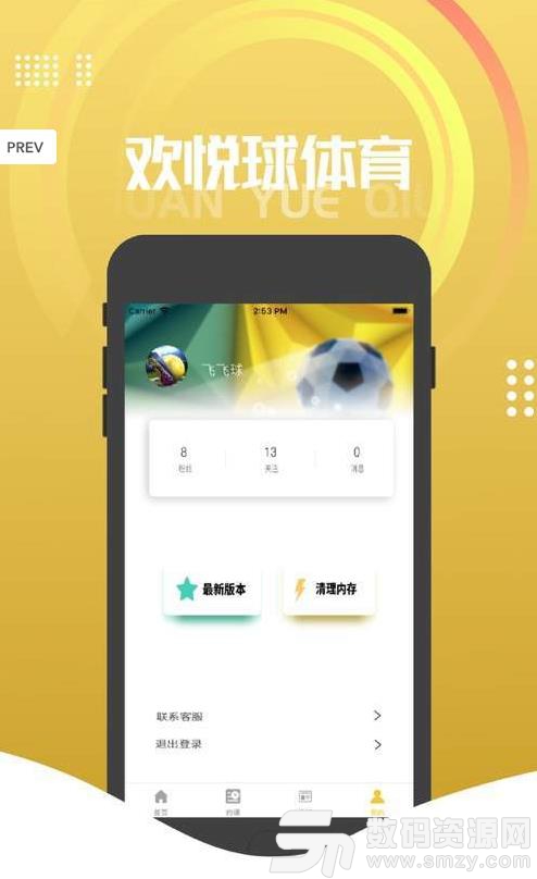 欢悦球体育手机版(影音播放) v1.1.23 安卓版