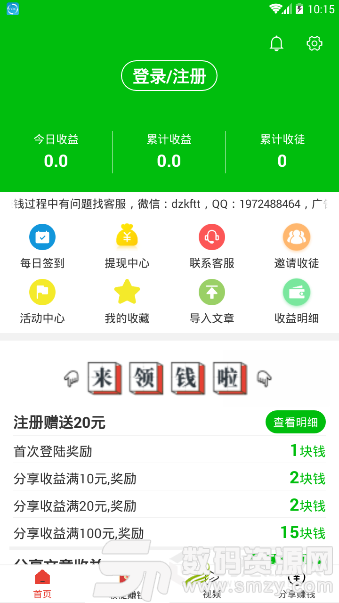 哈密瓜网赚免费版(资讯阅读) v1.2.0 安卓版