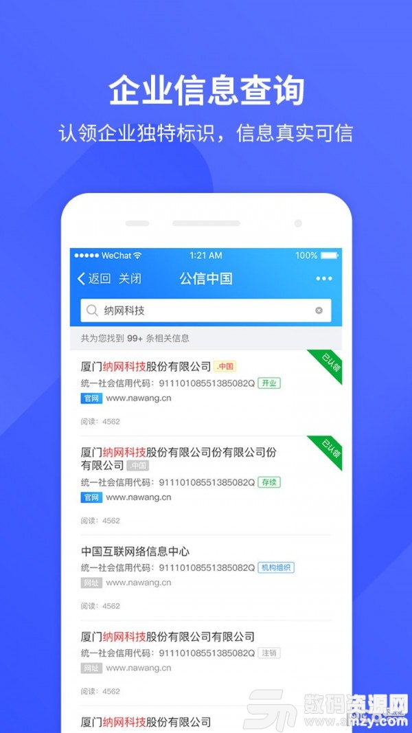 公信中国安卓版(效率办公) v2.8.0 免费版