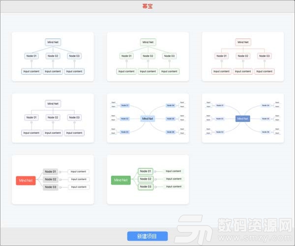 冥宝思维导图软件