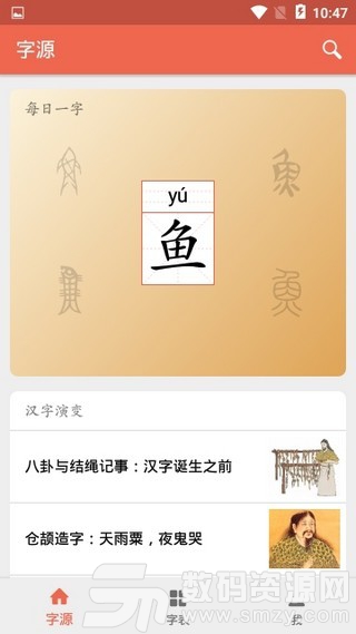 字源安卓版(学习教育) v1.3 手机版