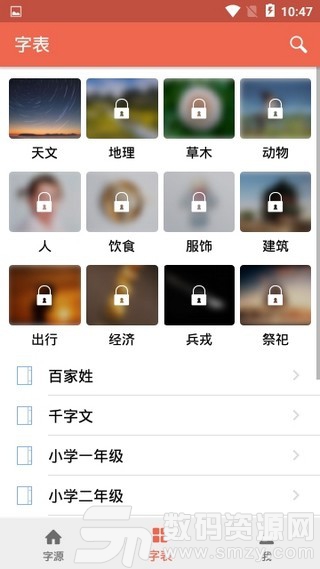 字源安卓版(学习教育) v1.3 手机版