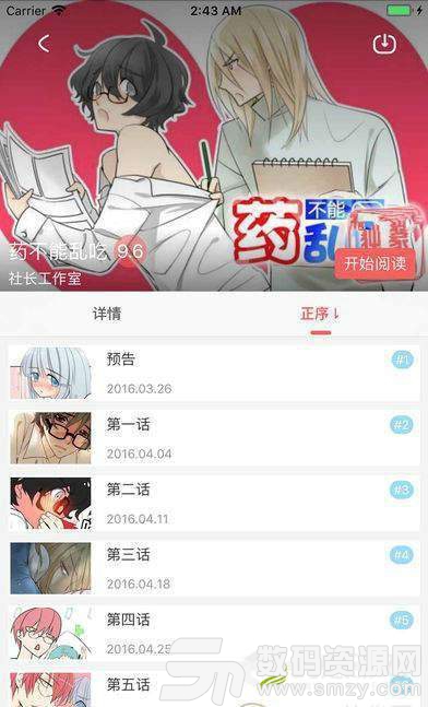 酒神漫画手机版(资讯阅读) v1.4.1 安卓版