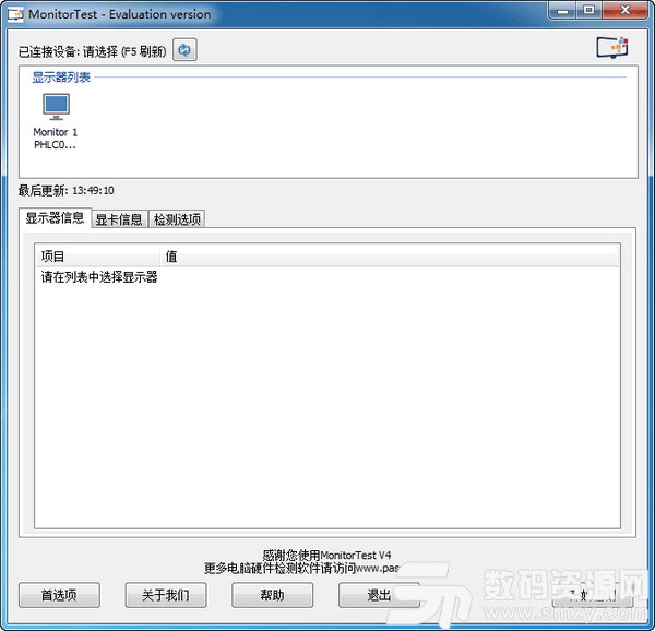 MonitorTest(显示器性能测试软件)