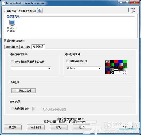 MonitorTest(顯示器性能測試軟件)客戶端