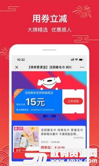 荔省最新版(网络购物) v2.10.0 手机版