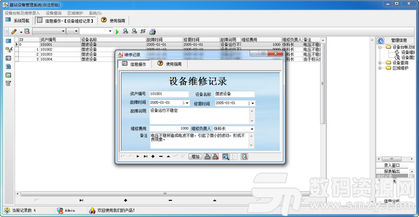 移動通信基站設備管理係統客戶端