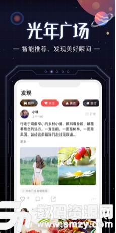 光年最新版(社交娱乐) v1.3 免费版