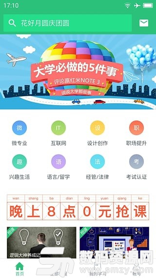 网易云课堂app手机版(学习教育) v6.10.4 最新版