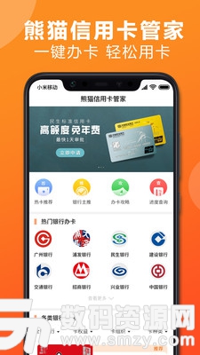 熊猫信用卡管家安卓版(金融理财) v1.6 免费版
