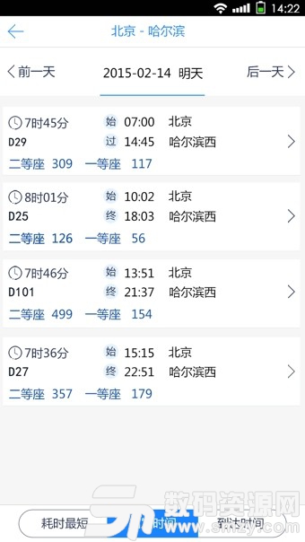 高铁时刻表最新版(交通导航) v3.7.7 安卓版
